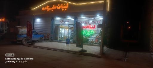 عکس لبنیات محلی علیزاده