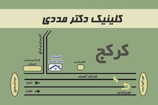 عکس کلینیک ترک اعتیاد دکتر مددی