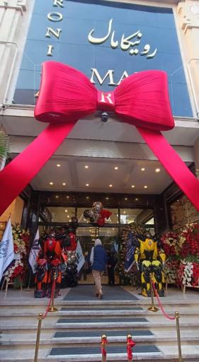 عکس مجتمع تجاری رونیکا مال