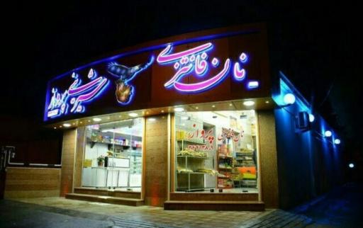 عکس شیرینی پرواز