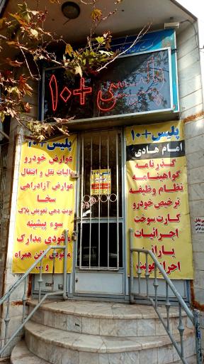 عکس پلیس +۱۰