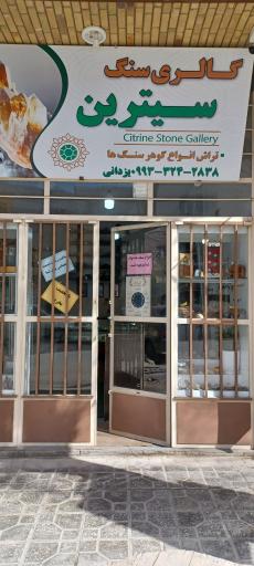 عکس گالری سنگ سیترین