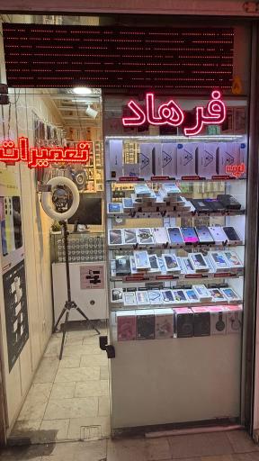 عکس موبایل اقساطی فرهاد