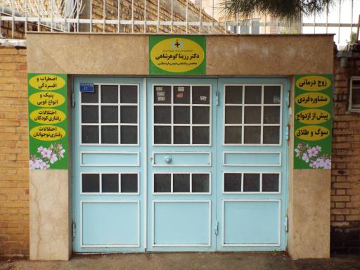 مطب روانشناسی و مشاوره کاج 