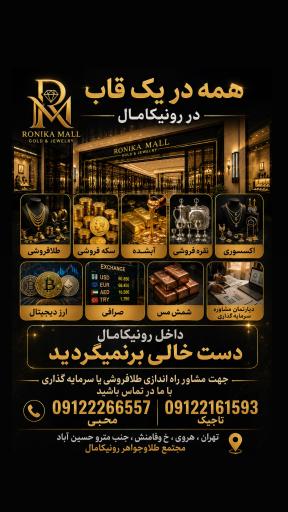 عکس مجتمع تجاری رونیکا مال