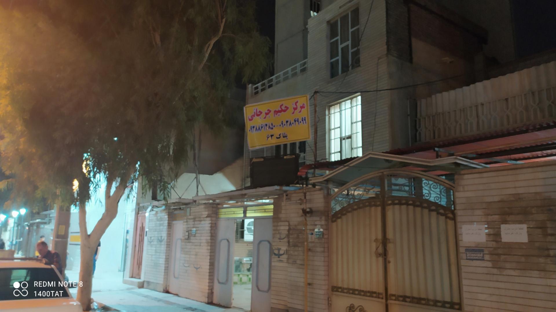 عکس مرکز طب سنتی حکیم جرجانی وعطاری قانون