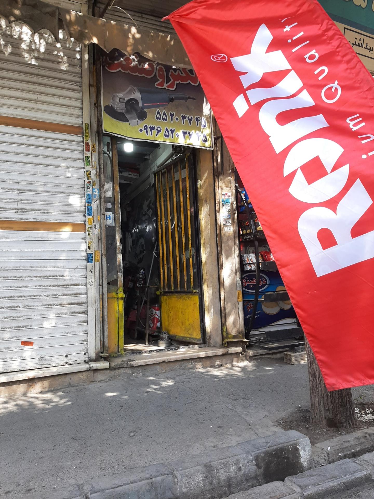 عکس تعمیرگاه الکتروصنعت طالبی