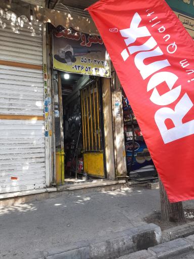 عکس تعمیرگاه الکتروصنعت طالبی