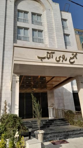 مجتمع رفاهی آفتاب