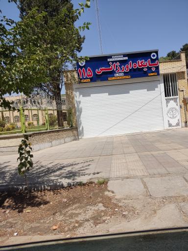 عکس پایگاه اورژانس ۱۱۵چمگردان