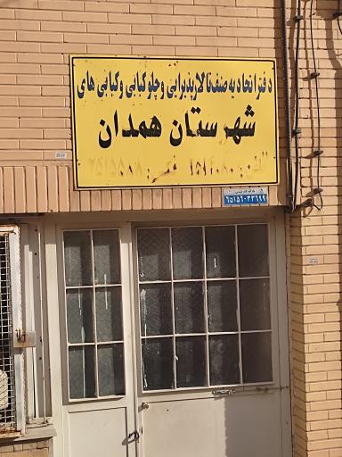 عکس اتحادیه چلوکبابی ها و رستوران ها 