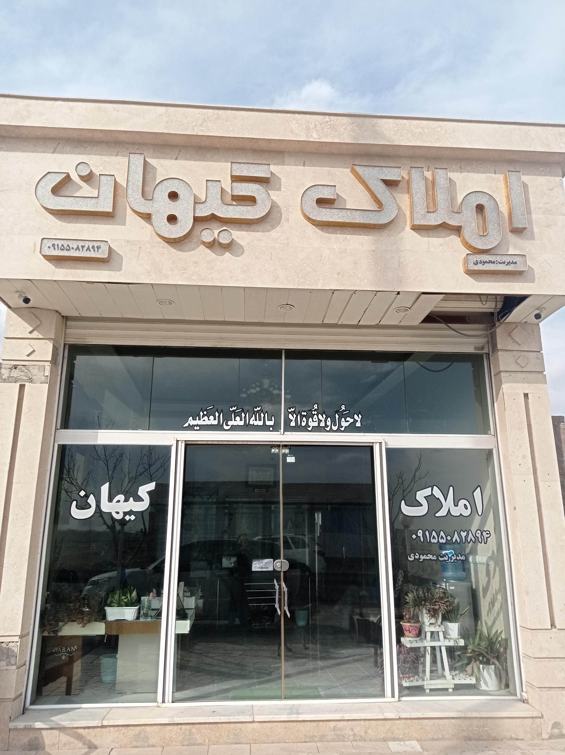 عکس املاک کیهان