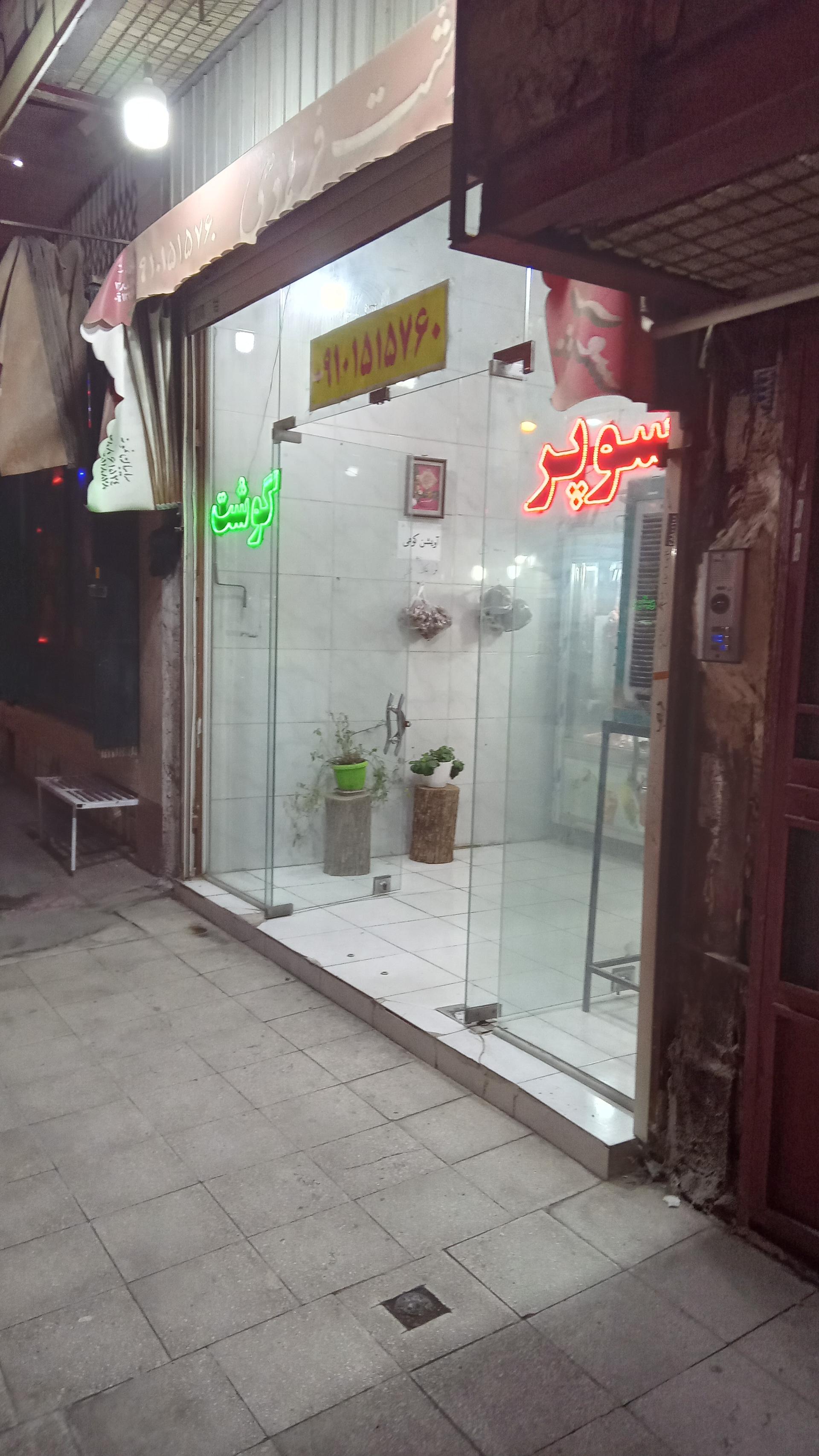 عکس سوپر گوشت فرهادی