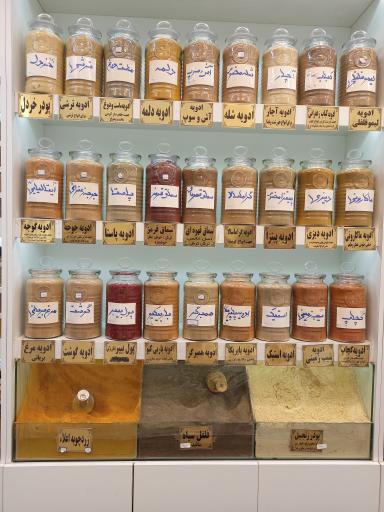 عکس خانه ادویه