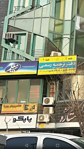 عکس مرکز کامپیوتر وزرا