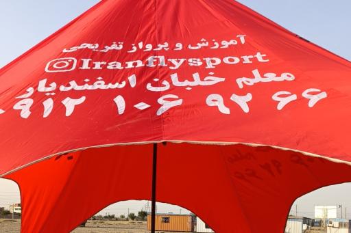 عکس پاراگلایدر ایران فلای اسپورت (اسفندیار)