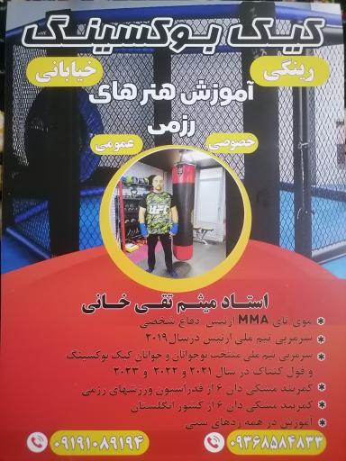 عکس کیک بوکسینگ مصلی