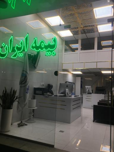 عکس مرکز پذیرش خسارت بیمه ایران نمایندگی احمدی 