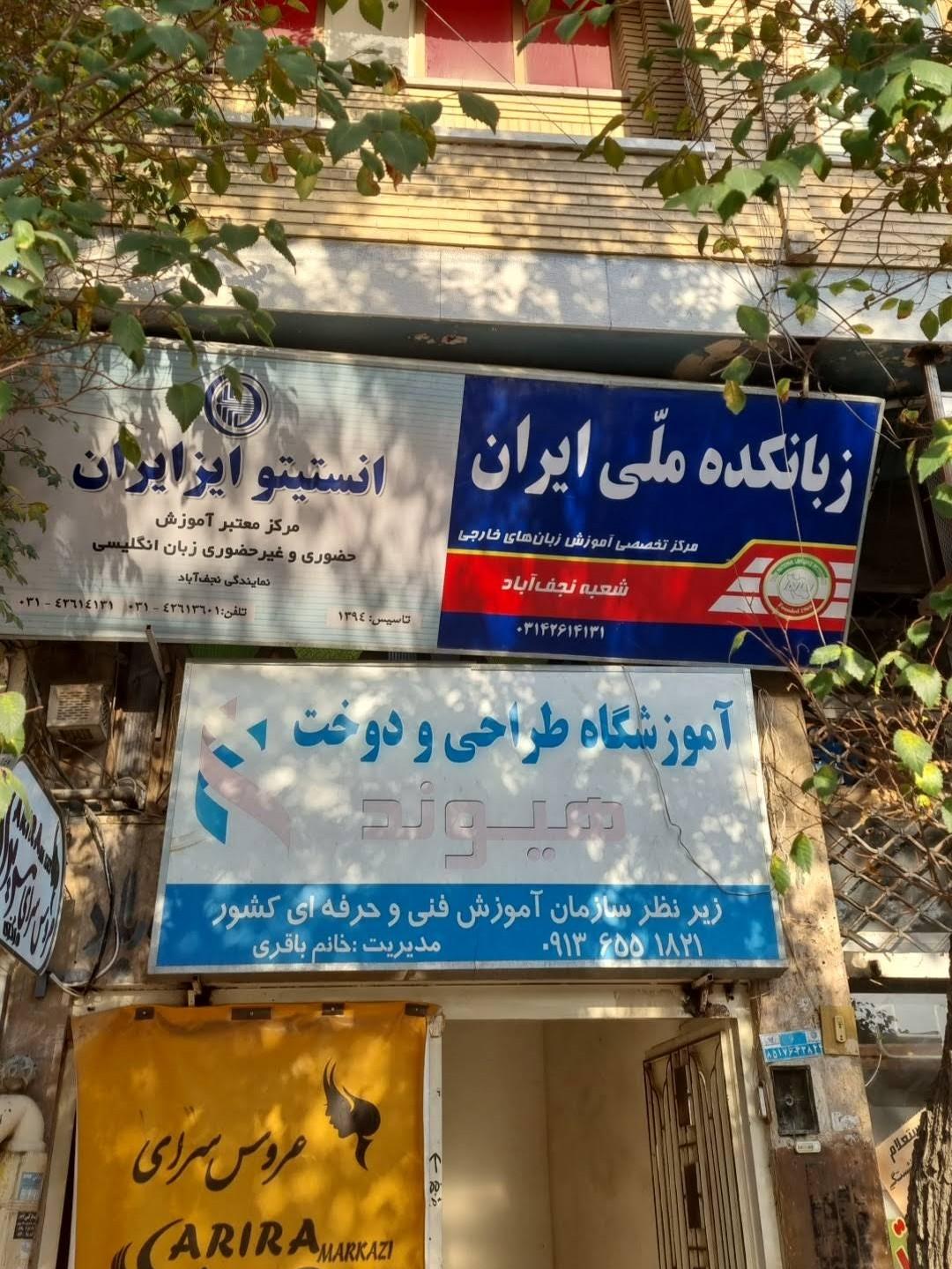 عکس آموزشگاه خیاطی هیوند