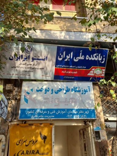 آموزشگاه خیاطی هیوند