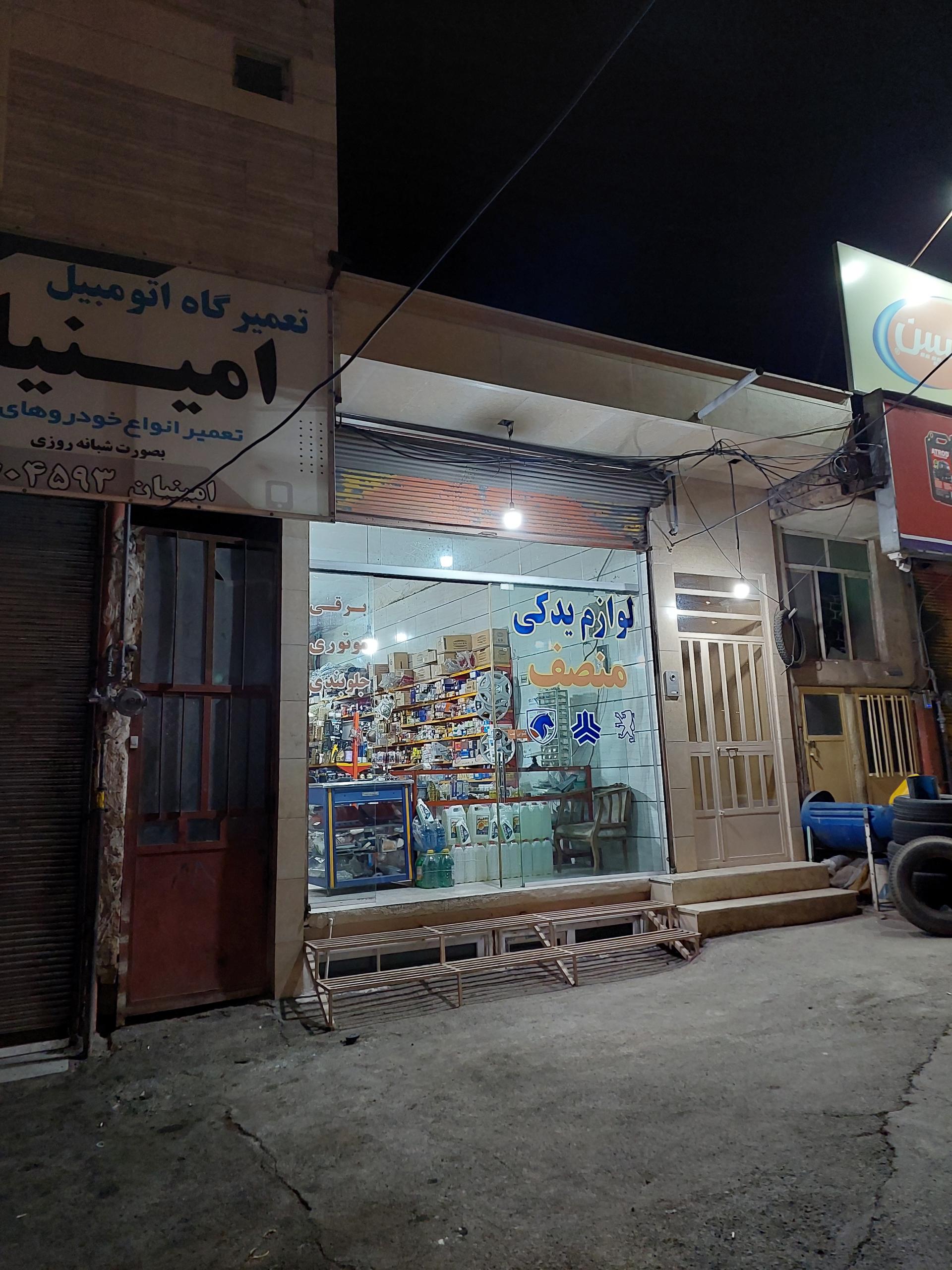 عکس لوازم یدکی منصف