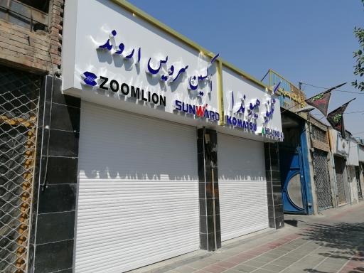 عکس تابلوسازی آپامه