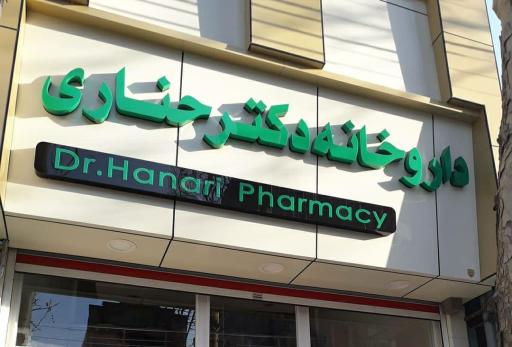 عکس تابلوسازی آپامه