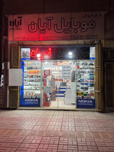 عکس موبایل آیان