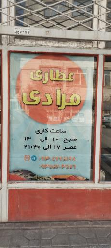 عکس عطاری مرادی