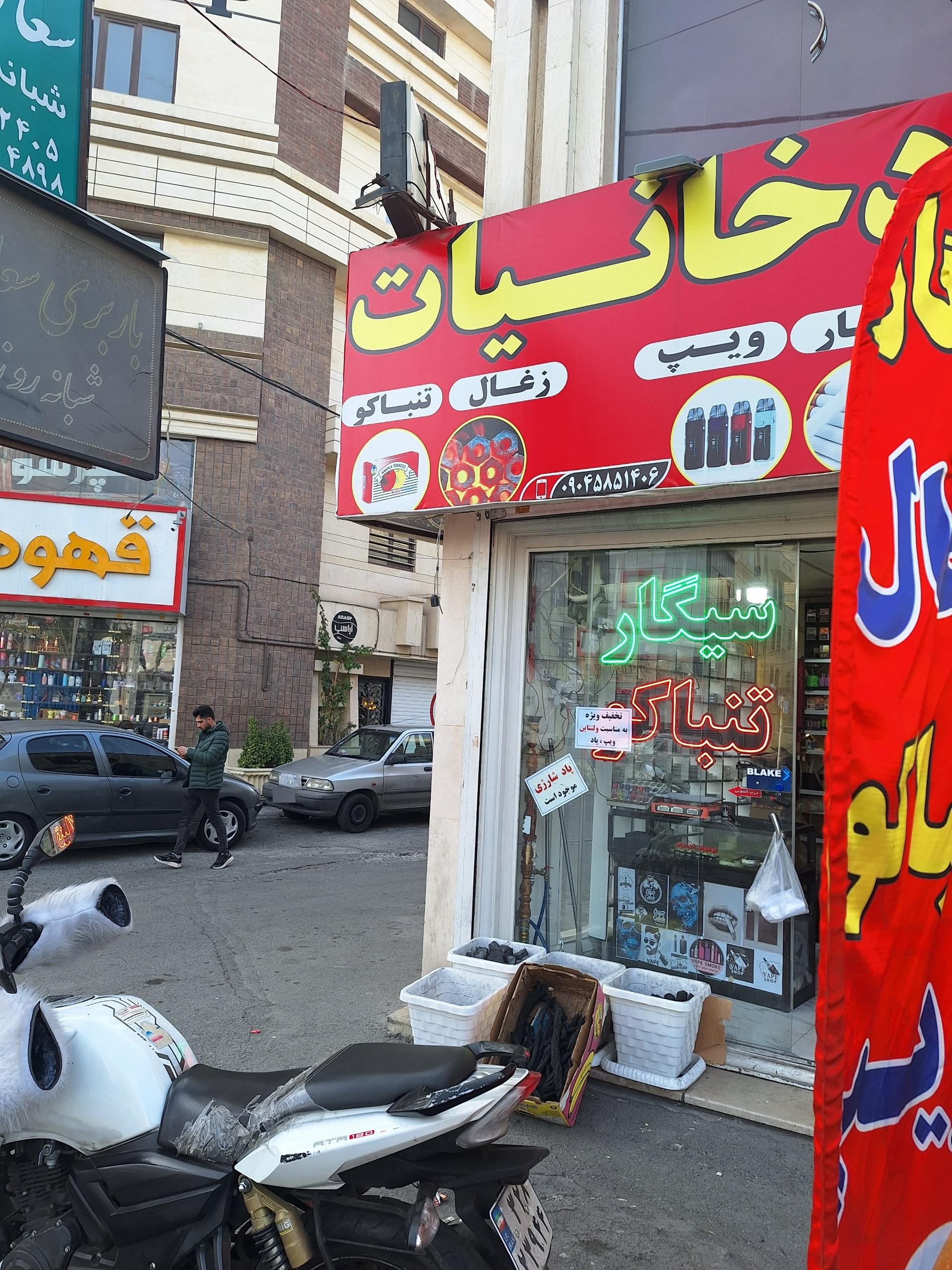 عکس دخانیات پک