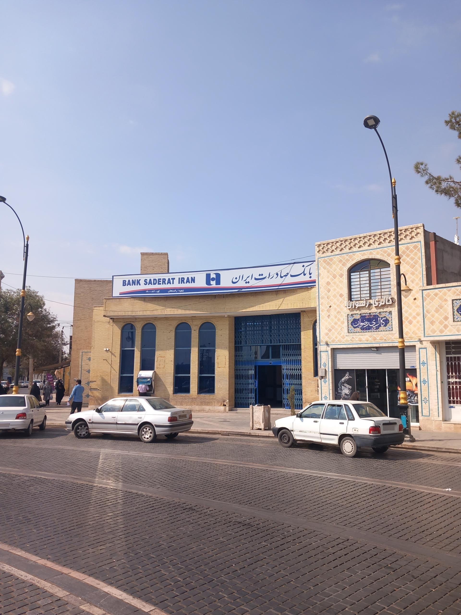 عکس بانک صادرات