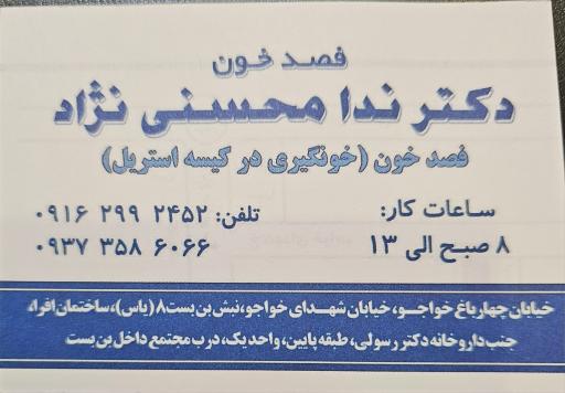 مطب دکتر ندا محسنی نژاد