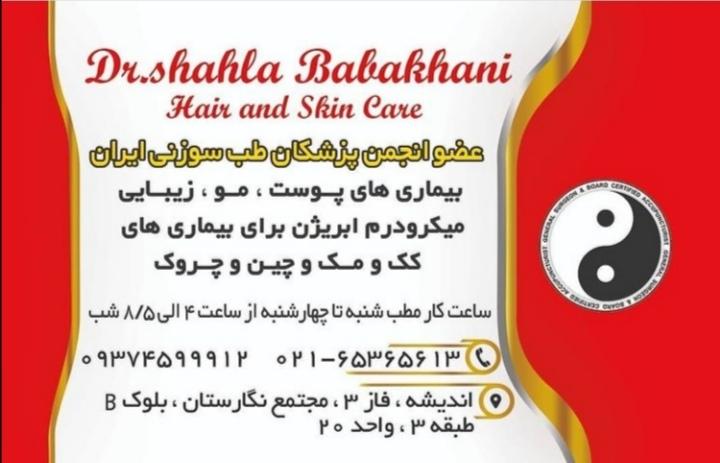 عکس مرکز طب سوزنی دکتر باباخانی 