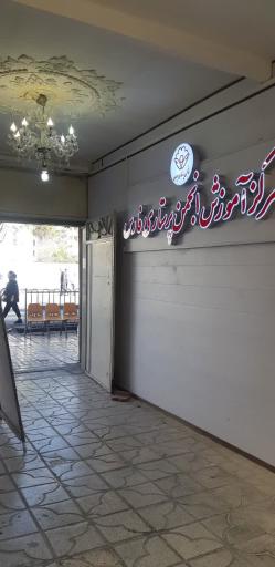 عکس مرکز آموزش انجمن پرستاری ایران واحدفارس