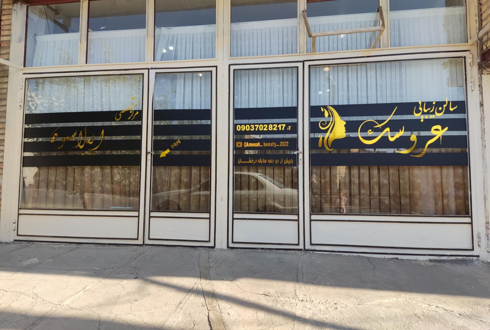 عکس سالن زیبایی عروسک