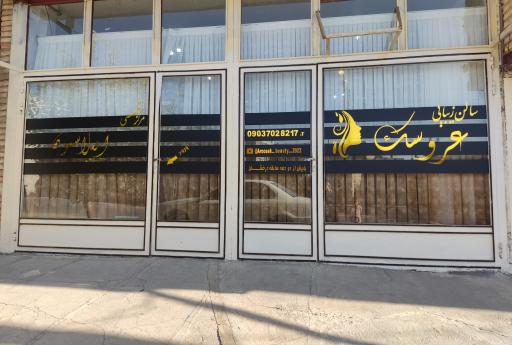 عکس سالن زیبایی عروسک