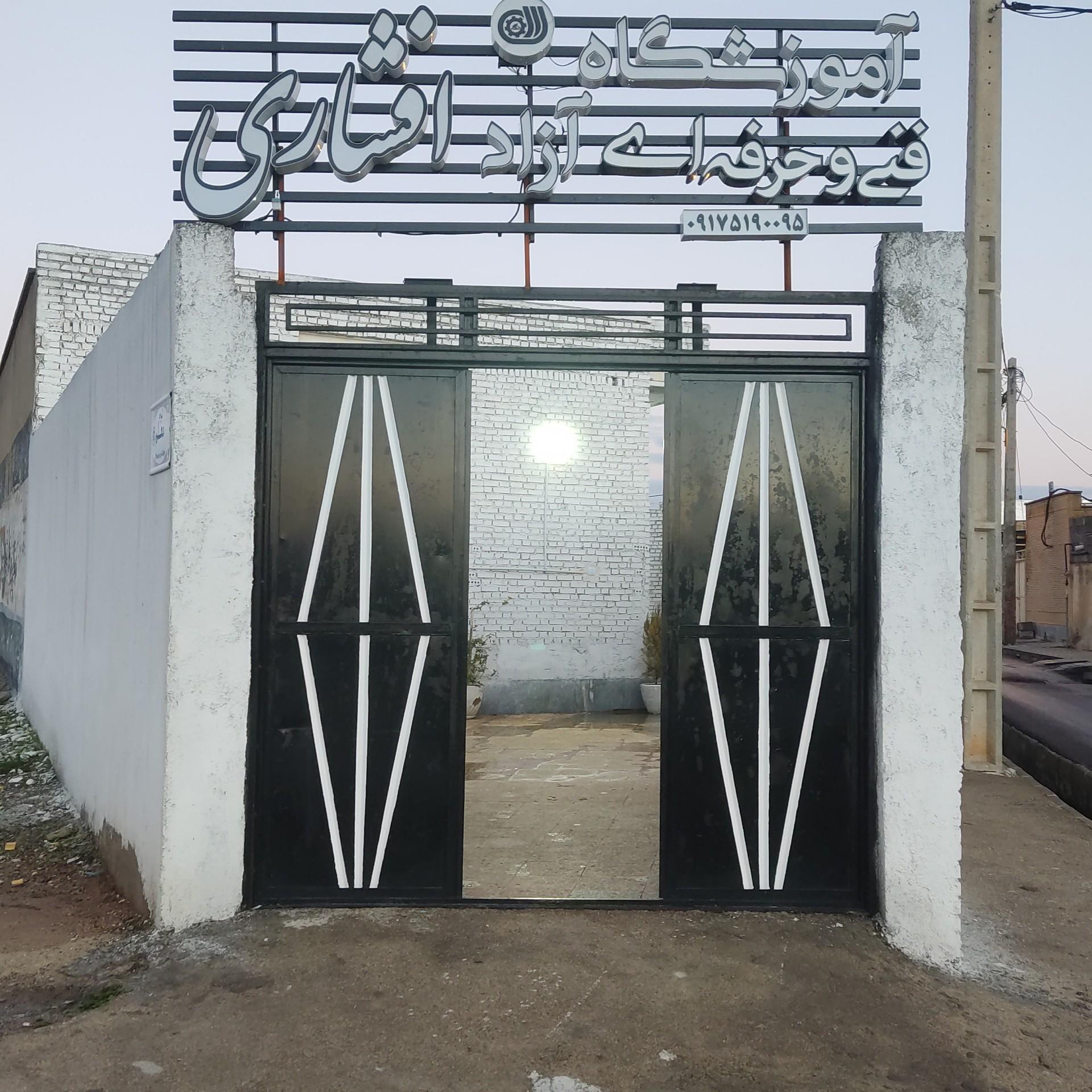 عکس آموزشگاه هنری افشاری