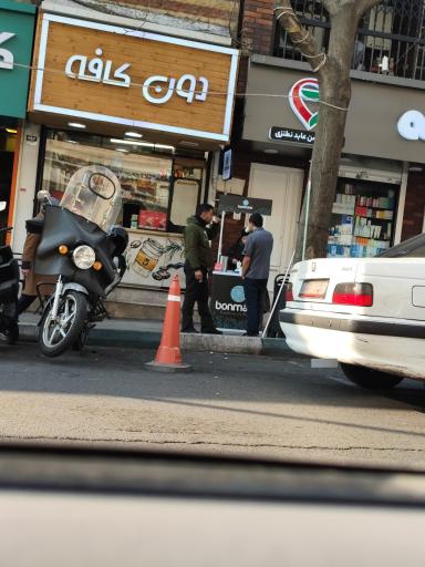 عکس دون کافه