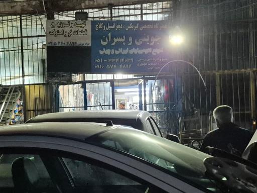عکس گیربکس سازی جوینی