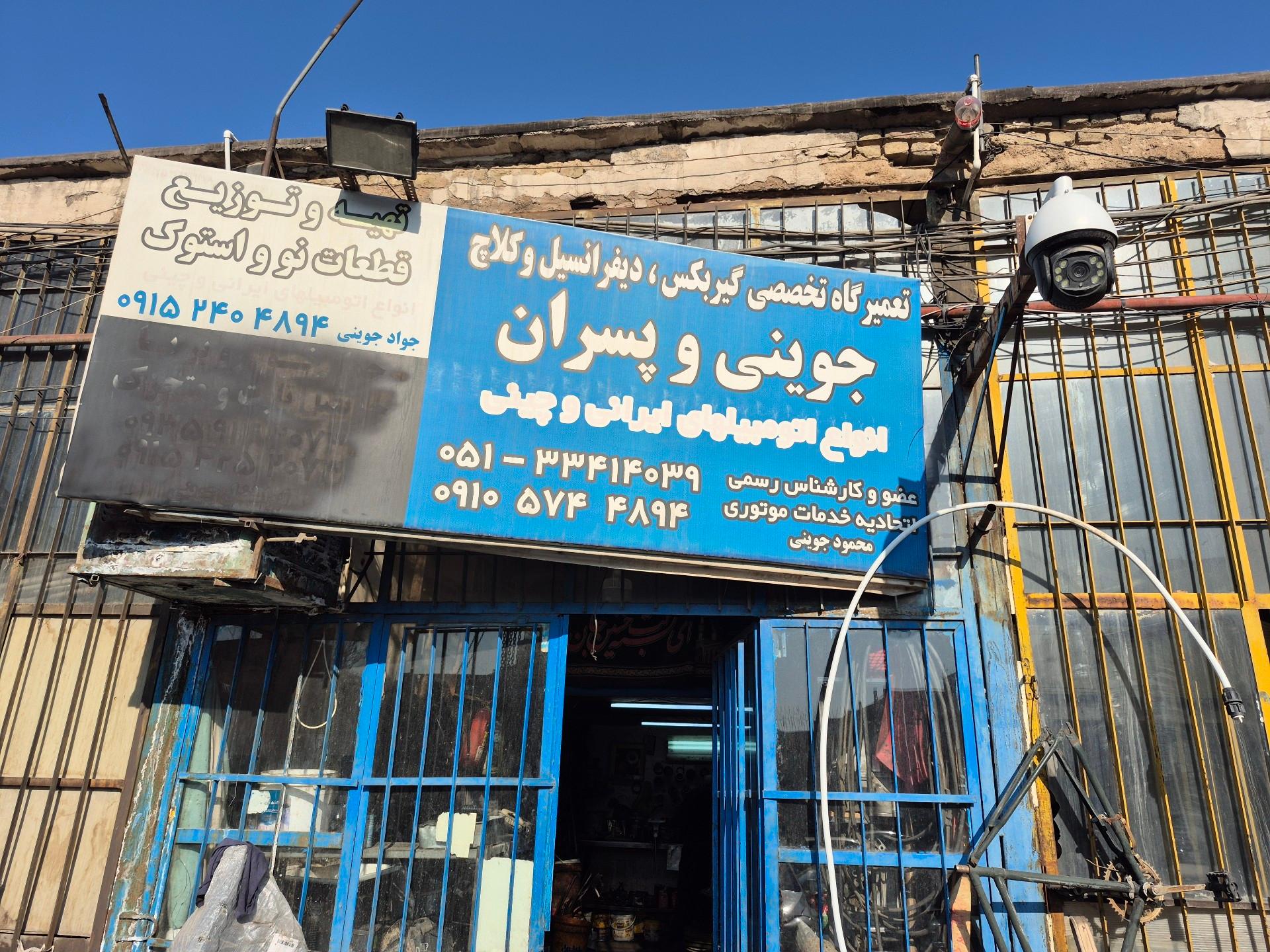 عکس گیربکس سازی جوینی