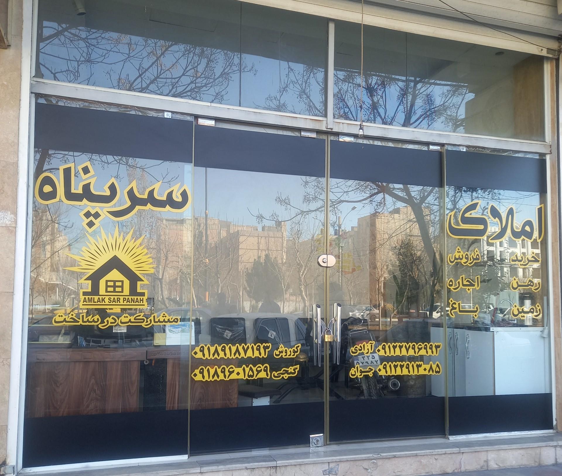 عکس املاک سرپناه