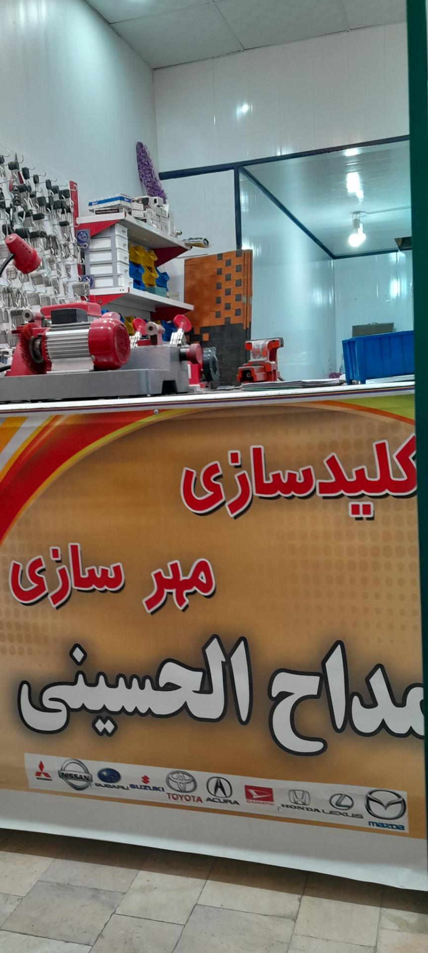 عکس کلیدسازی و مُهرسازی مداح الحسینی