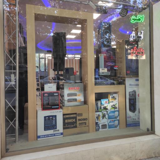 عکس فروشگاه صدا ، نور و تصویر پیام الکترونیک