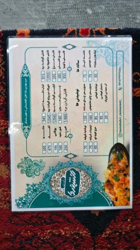 رستوران همشهری