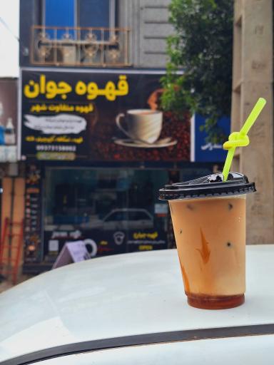 عکس قهوه جوان