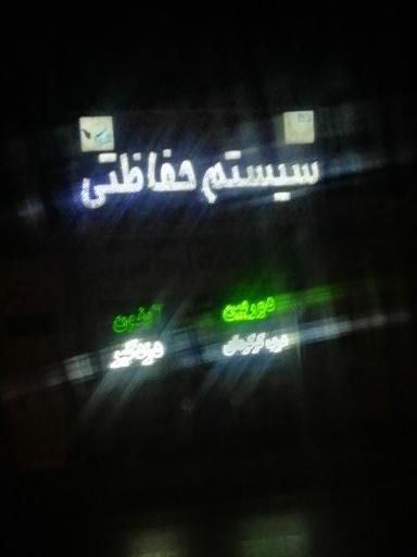 عکس سیستم حفاظتی عباسی