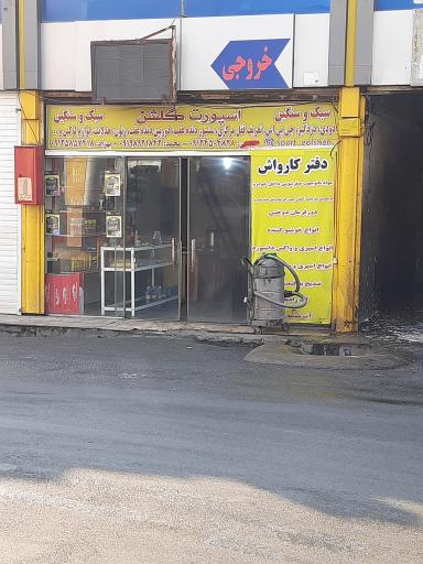 عکس کارواش اسپورت گلشن 