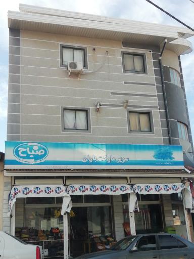 سوپر مارکت باران