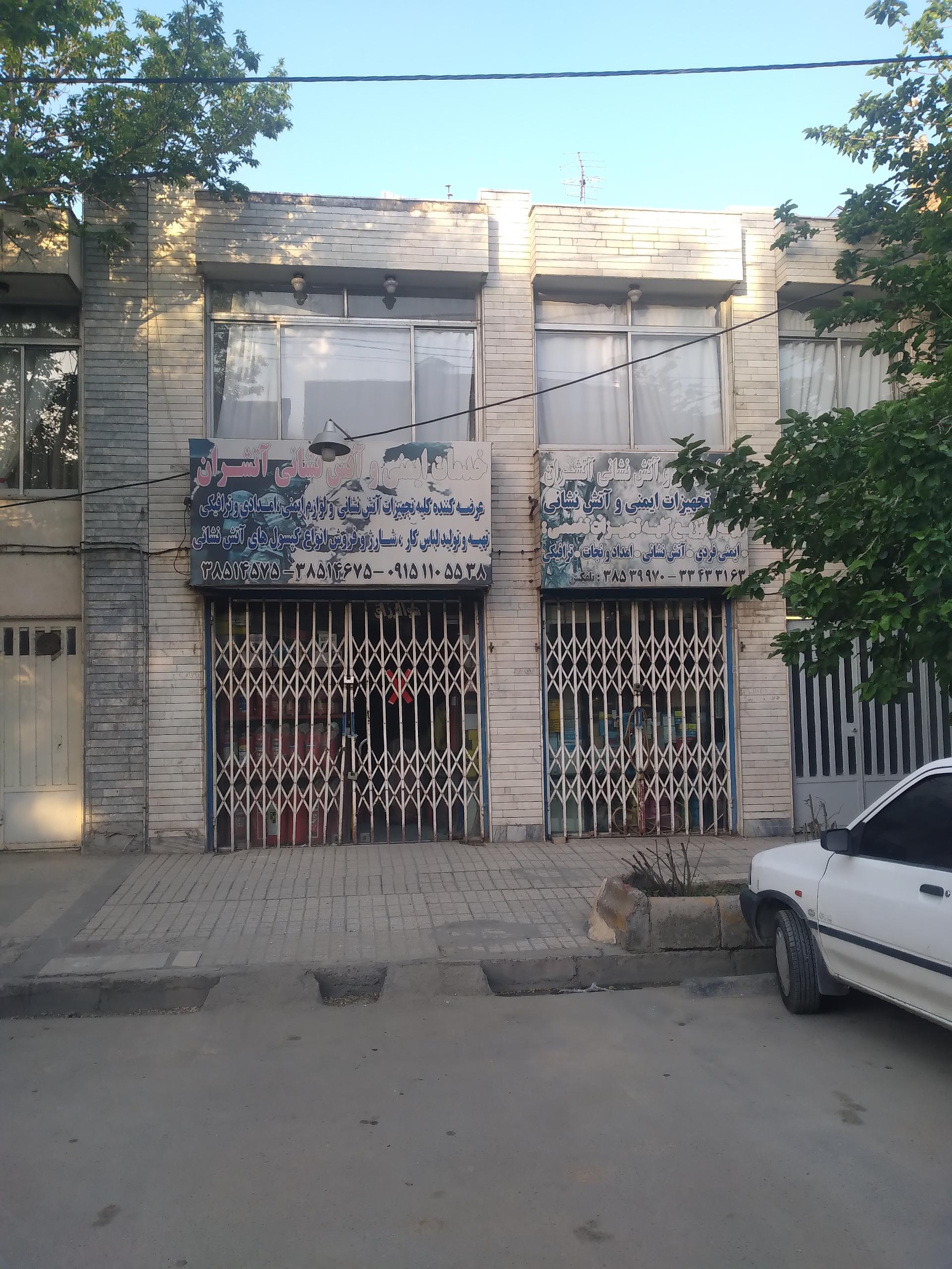 عکس خدمات ایمنی و آتش‌ نشانی آتشران