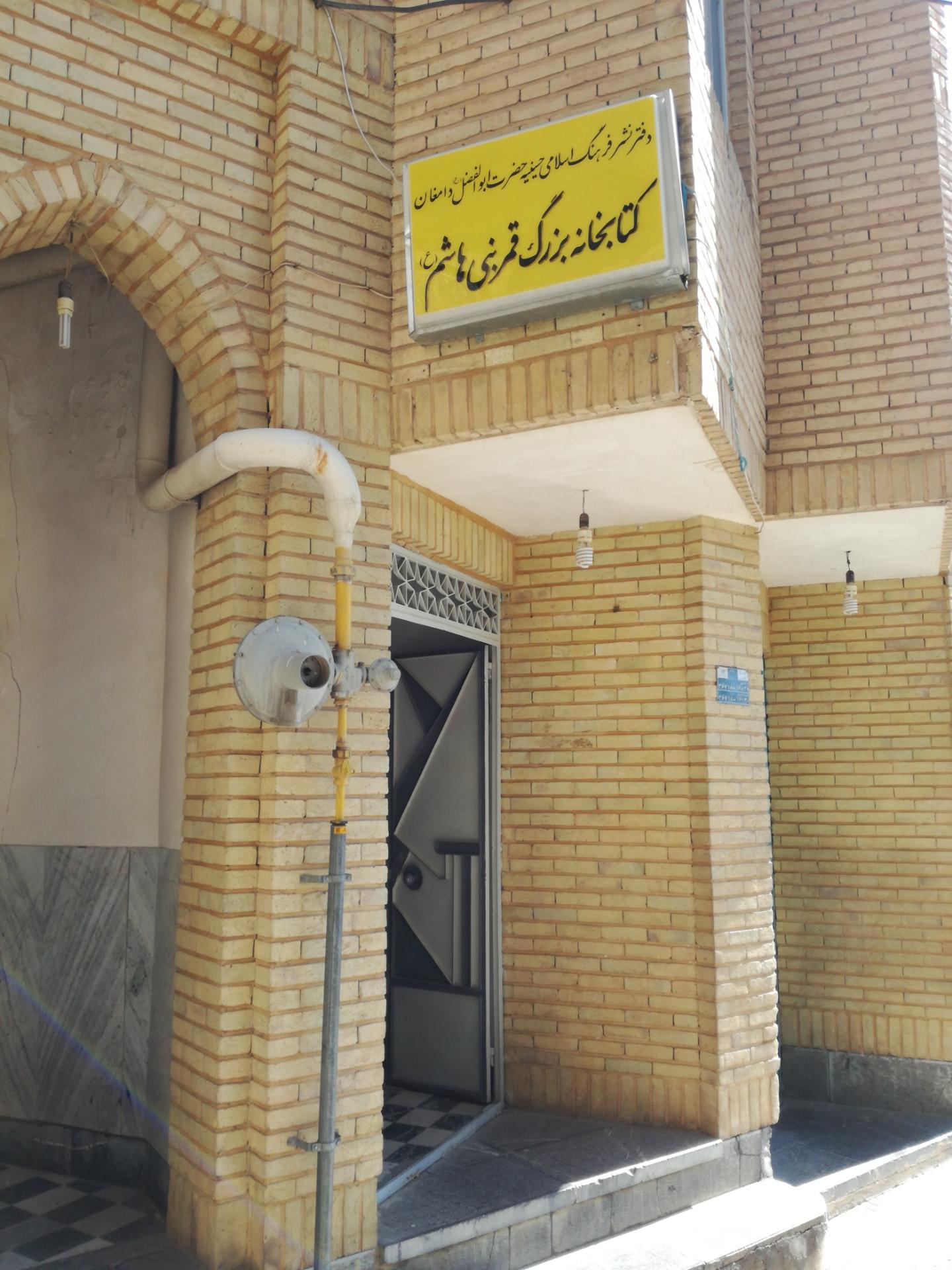 عکس کتابخانه بزرگ قمر بنی هاشم (ع)